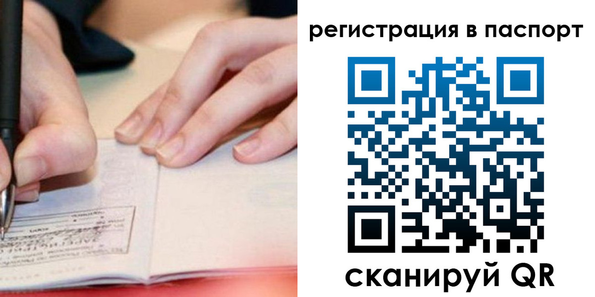 прописка регистрация в Уяре