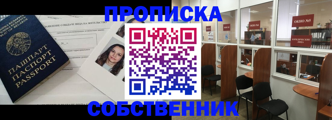 временная регистрация надежно в Уяре