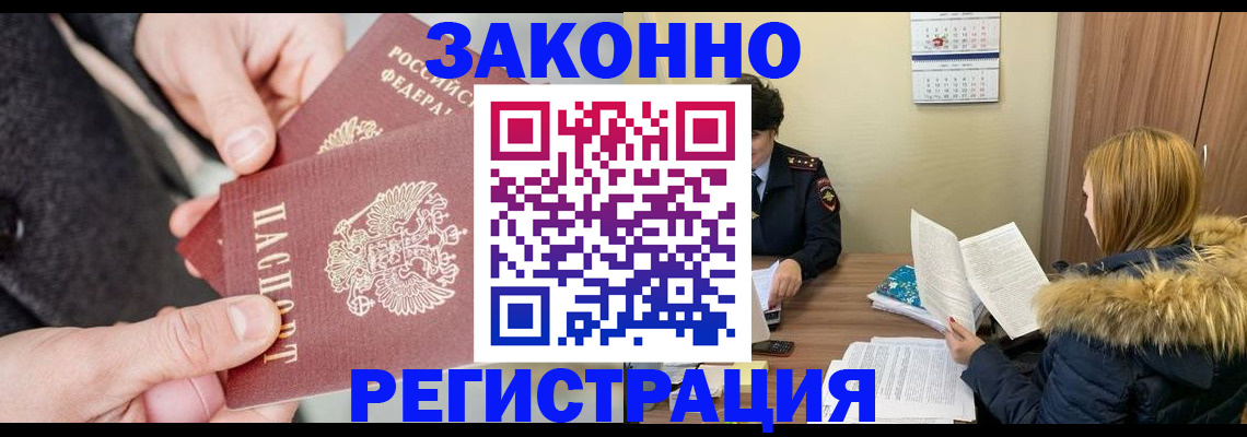 временная регистрация купить в Уяре